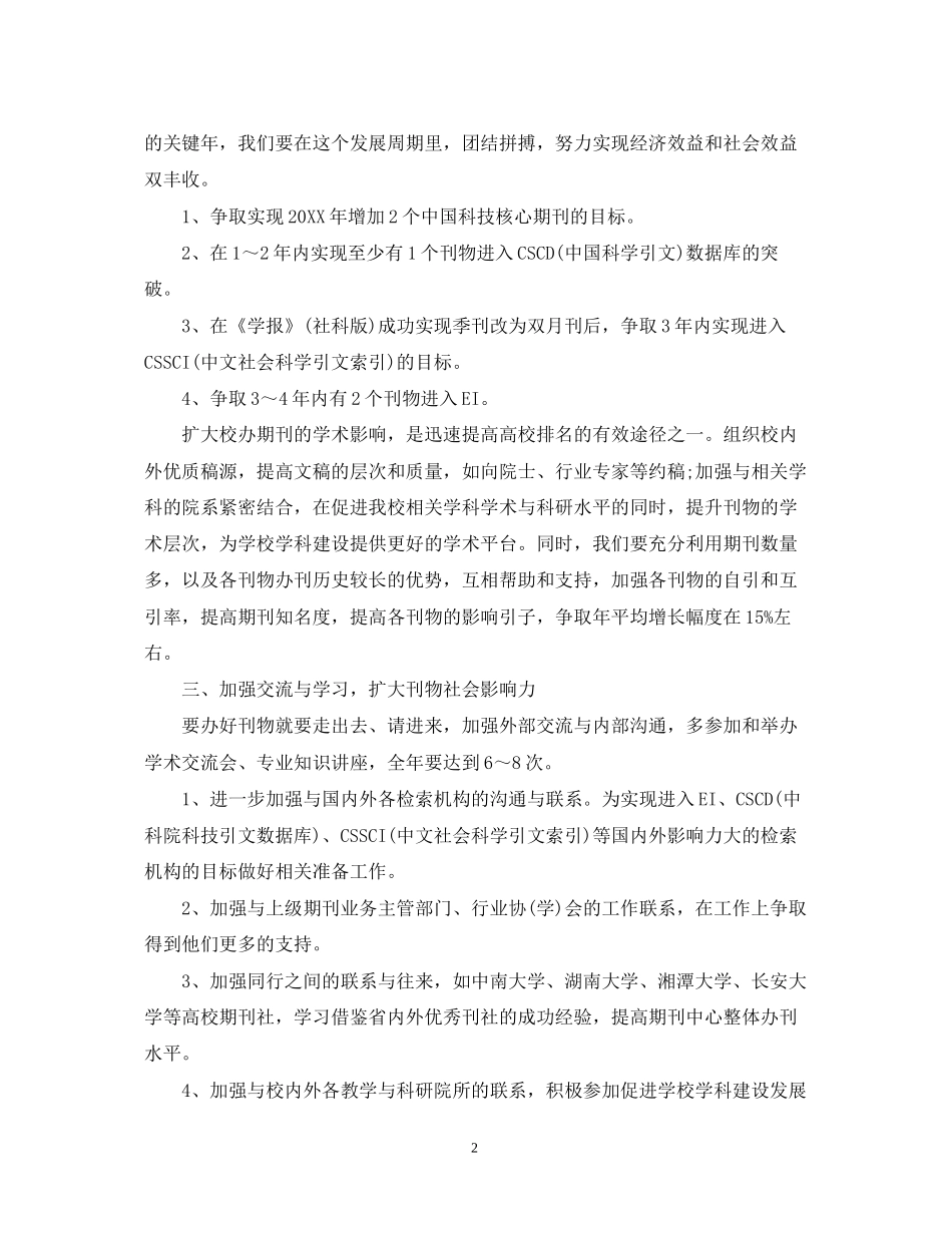 度工作计划书范文_第2页