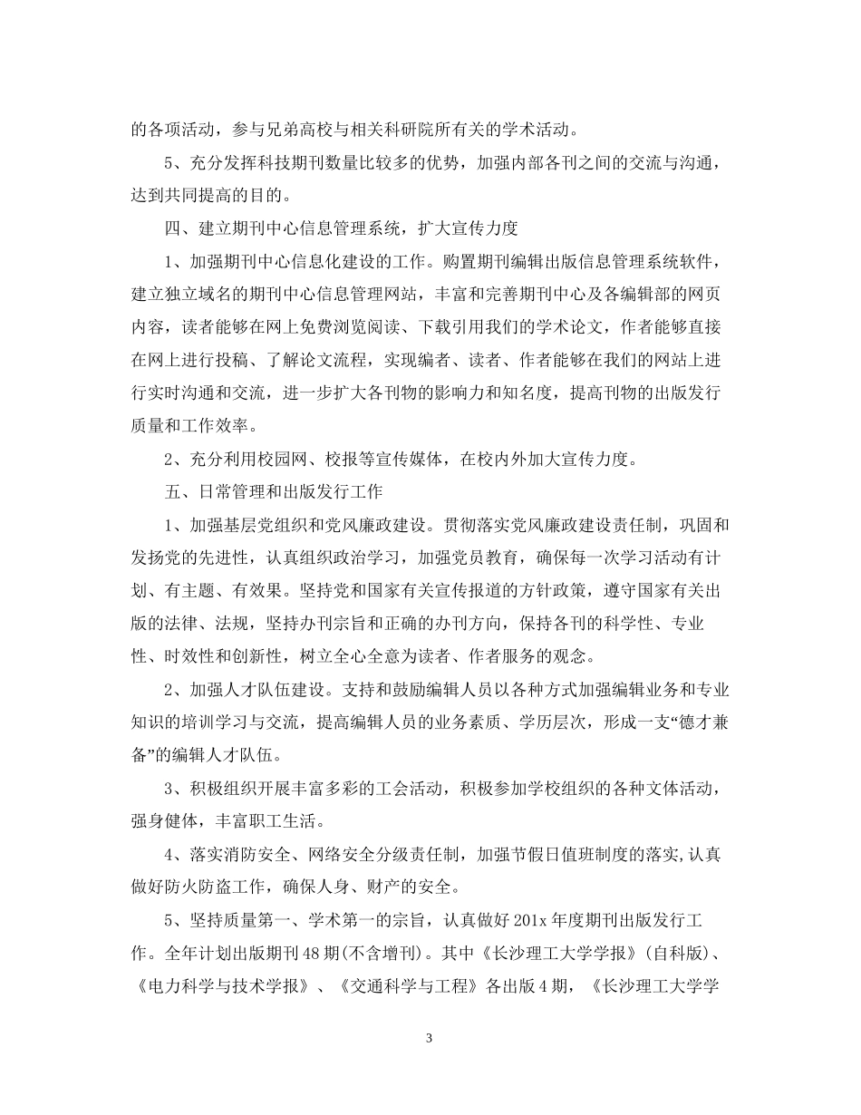 度工作计划书范文_第3页