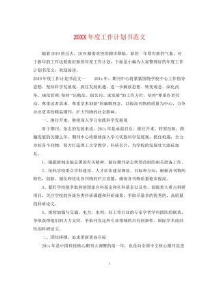 度工作计划书范文