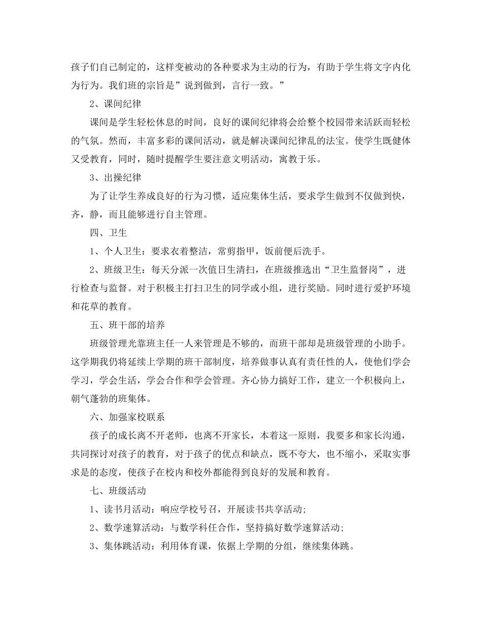 2020年度小学班主任工作计划2_第2页