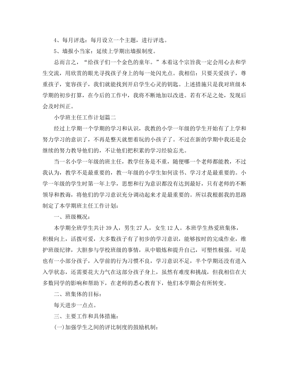 2020年度小学班主任工作计划2_第3页