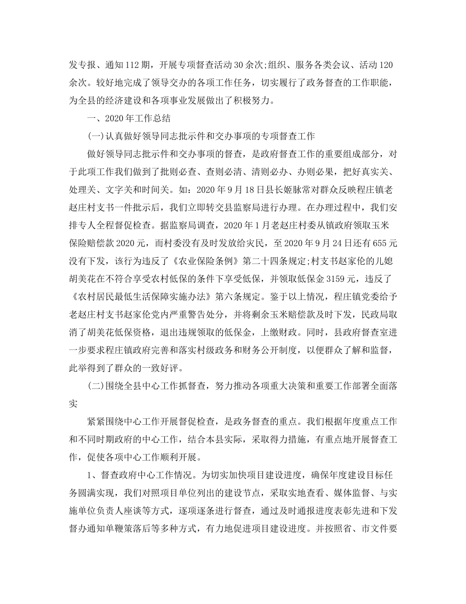 2020年办公室督查室工作计划范文_第3页