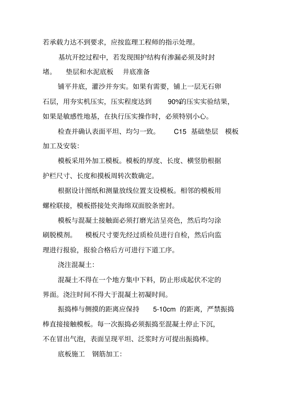 一体化泵站施工方案汇总_第2页