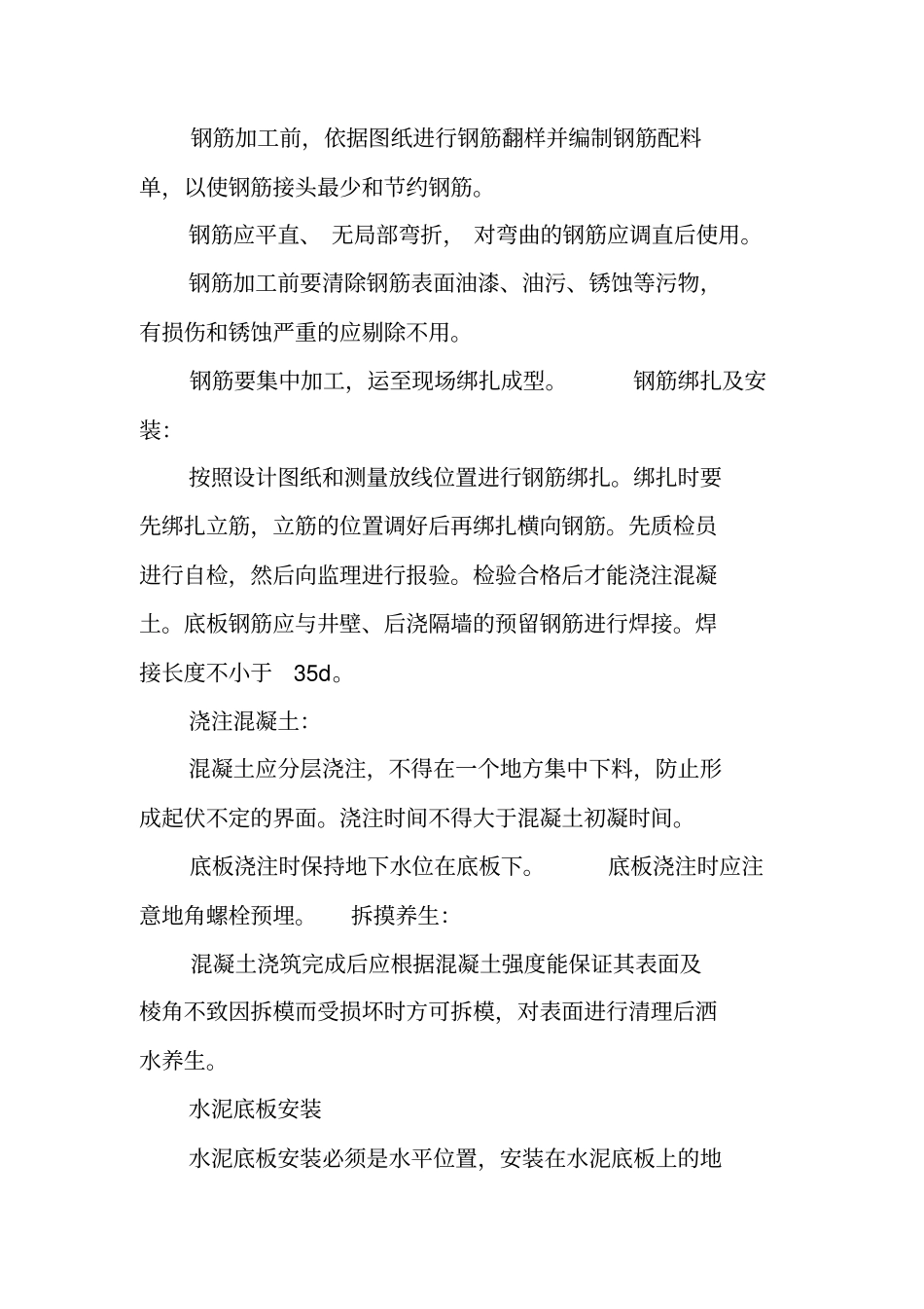 一体化泵站施工方案汇总_第3页