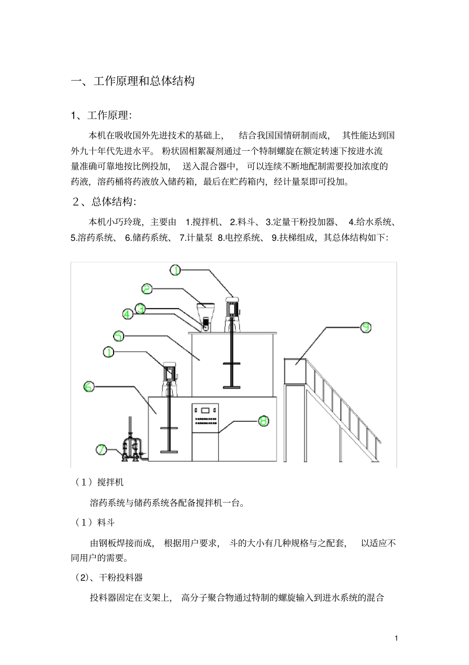 一体化溶解加药装置说明书_第3页