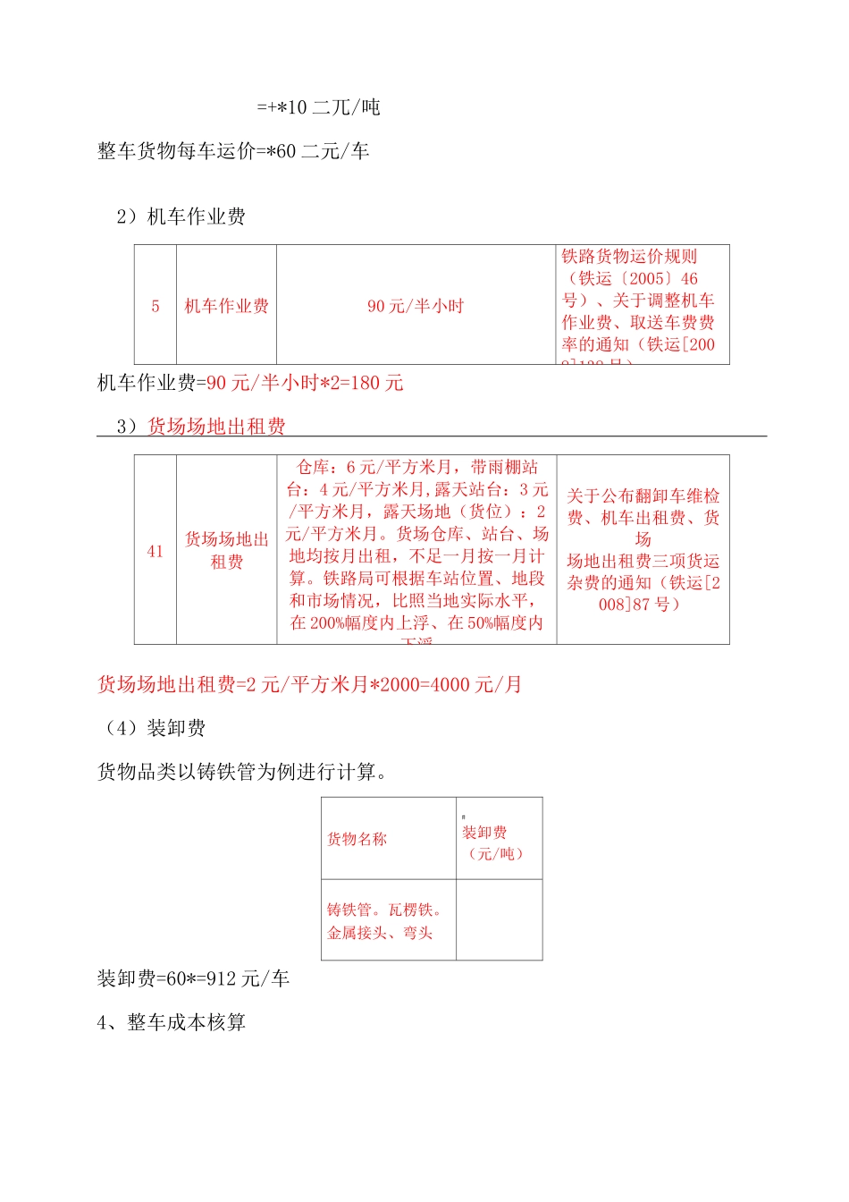 运输部铁路运输项目实施方案_第2页