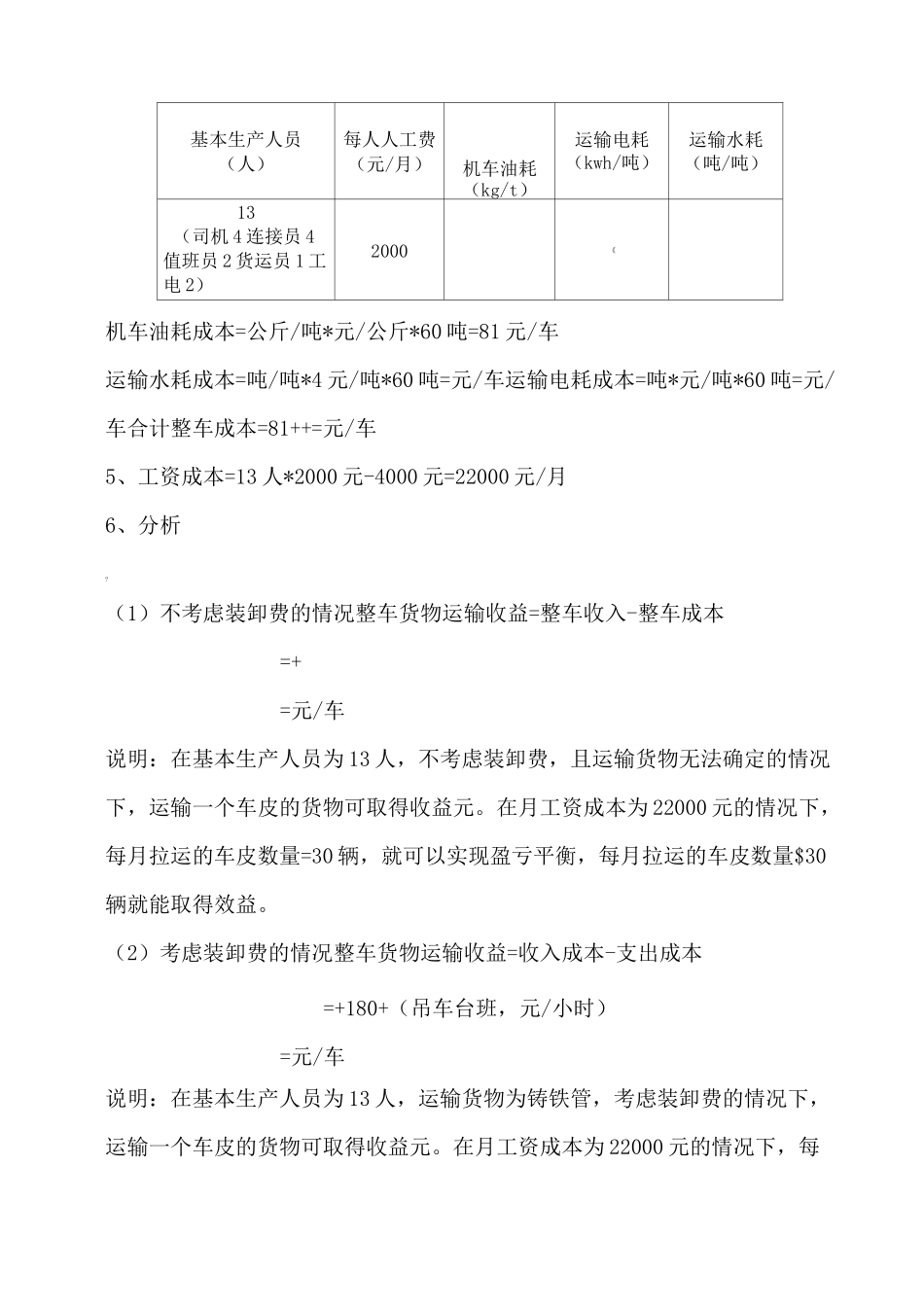 运输部铁路运输项目实施方案_第3页
