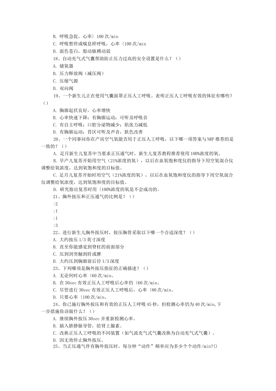 新生儿复苏测试题及答案_第3页