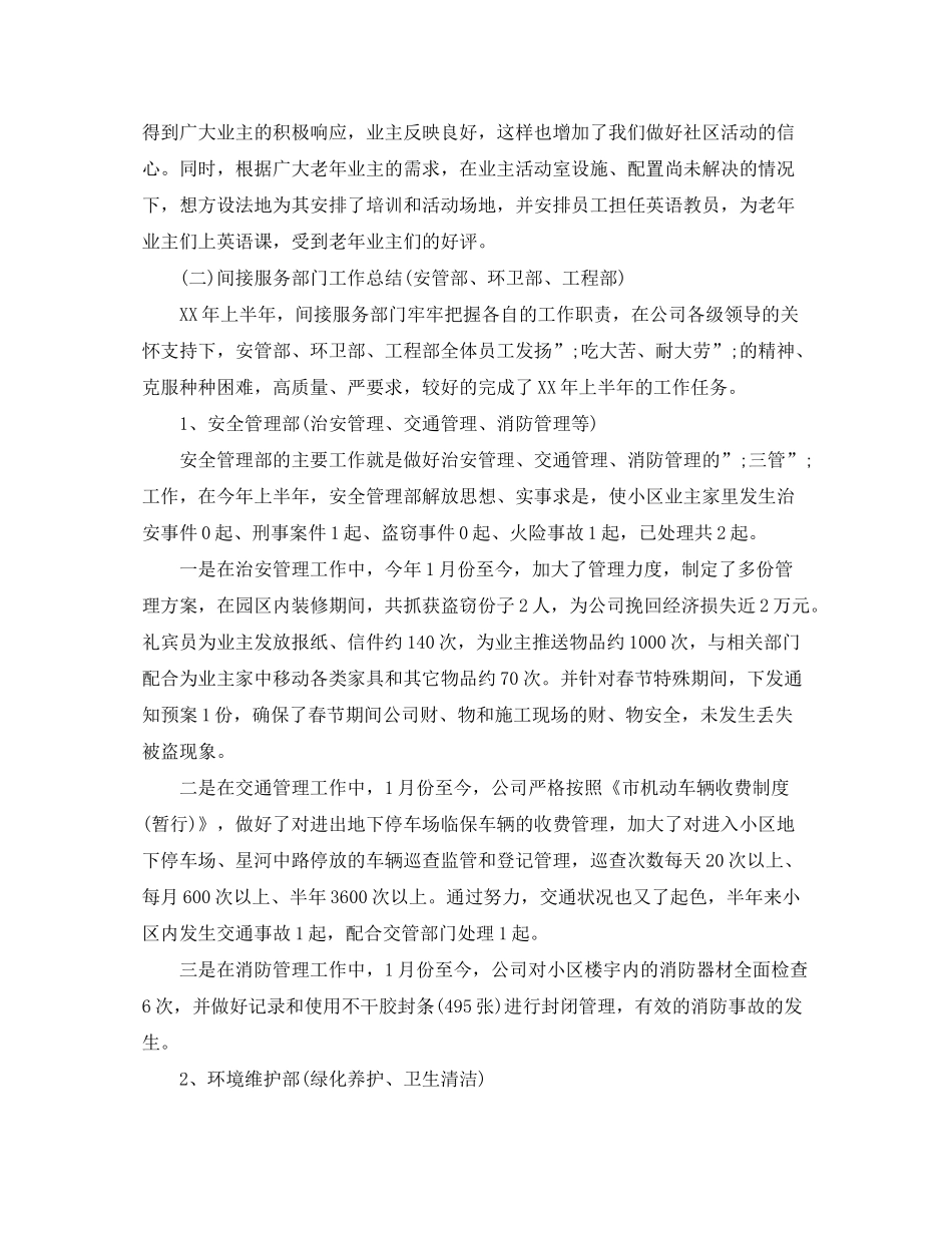 2020年物业上半年工作总结及下半年计划_第2页
