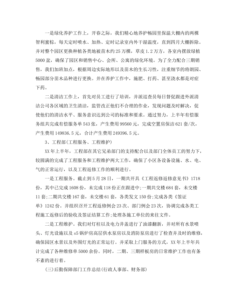 2020年物业上半年工作总结及下半年计划_第3页