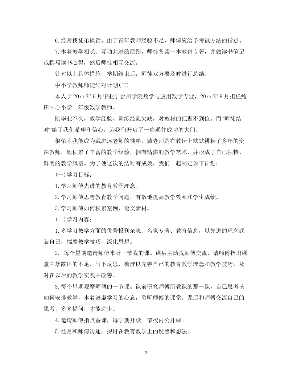 中小学教师师徒结对计划_第2页
