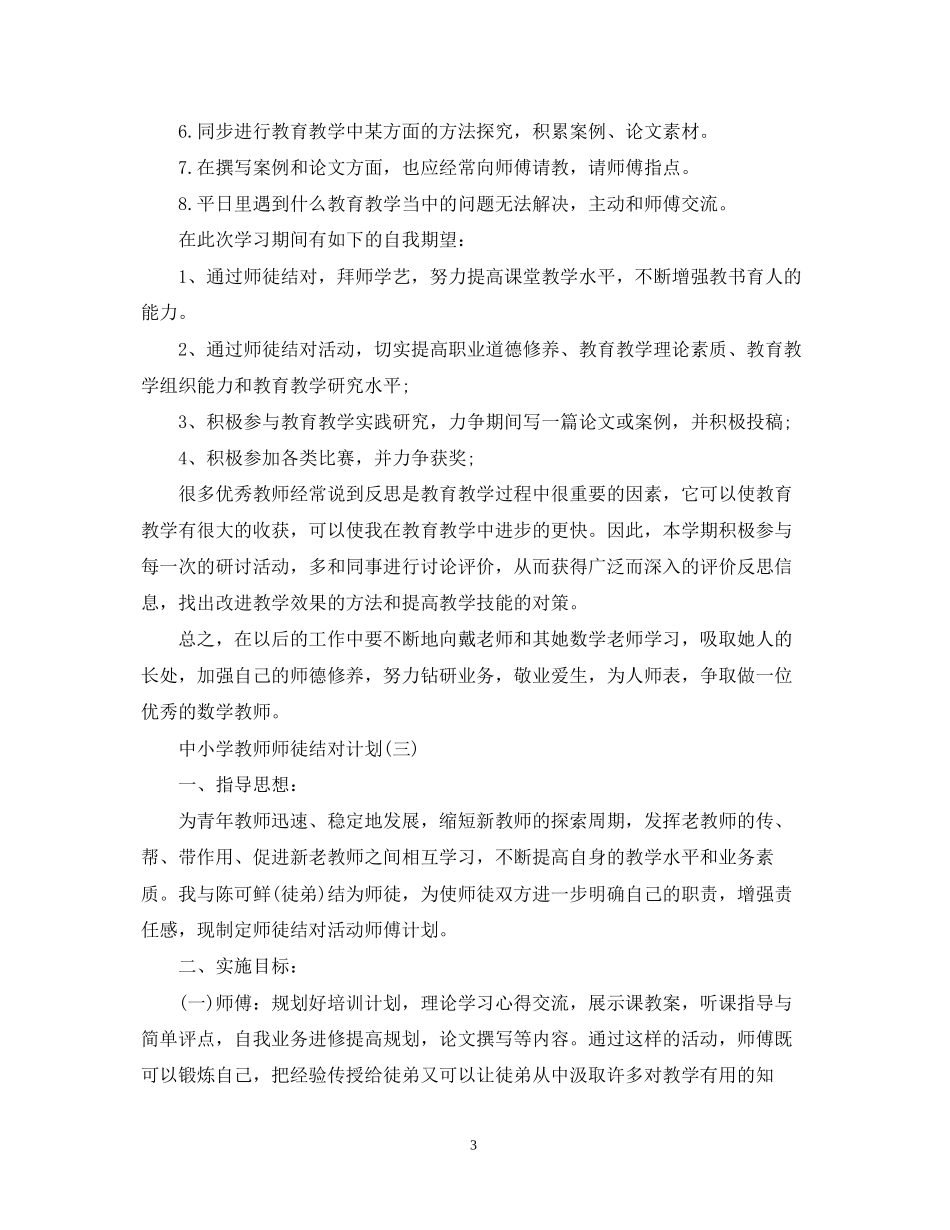 中小学教师师徒结对计划_第3页
