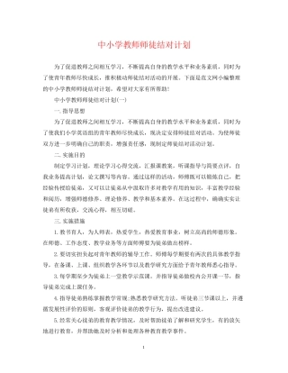 中小学教师师徒结对计划