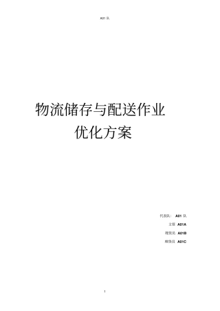 一体化物流仓储技能竞赛方案3