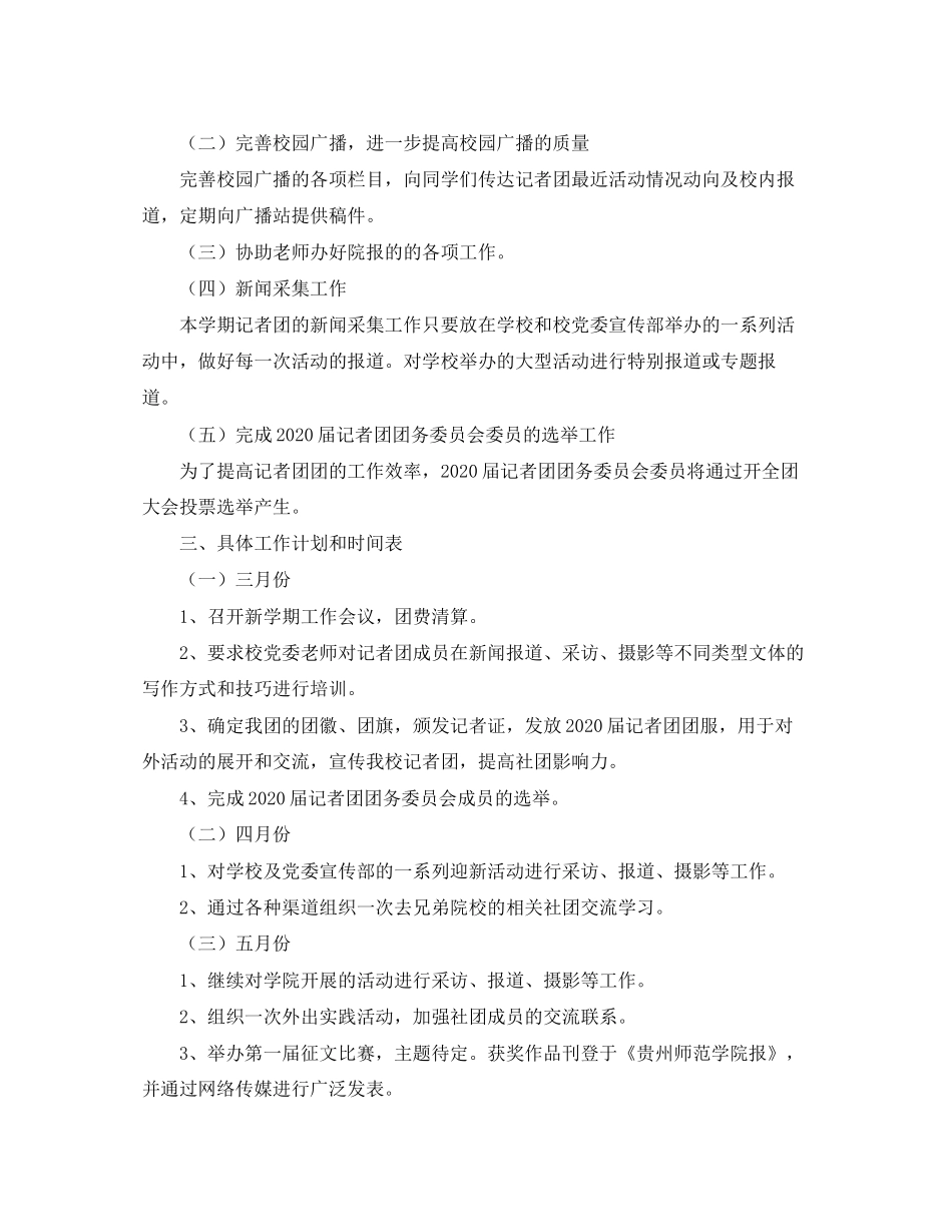 大学生记者团的工作计划_第2页