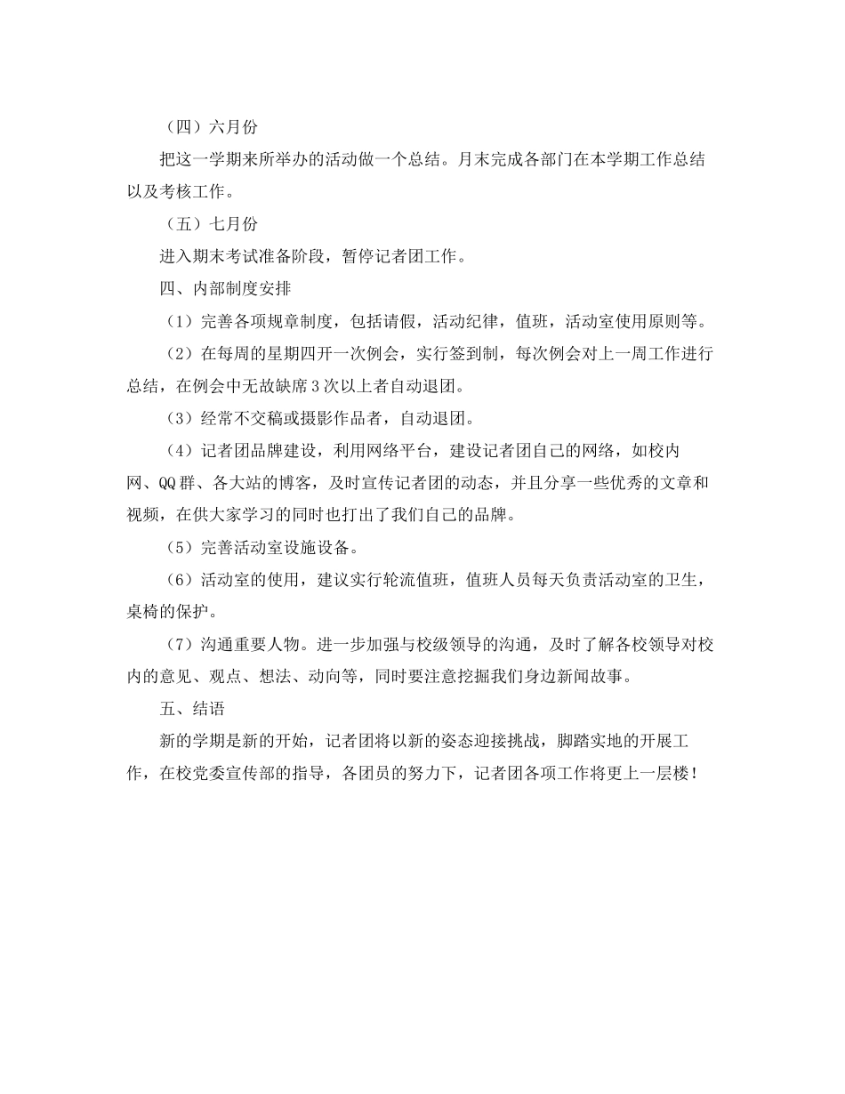 大学生记者团的工作计划_第3页