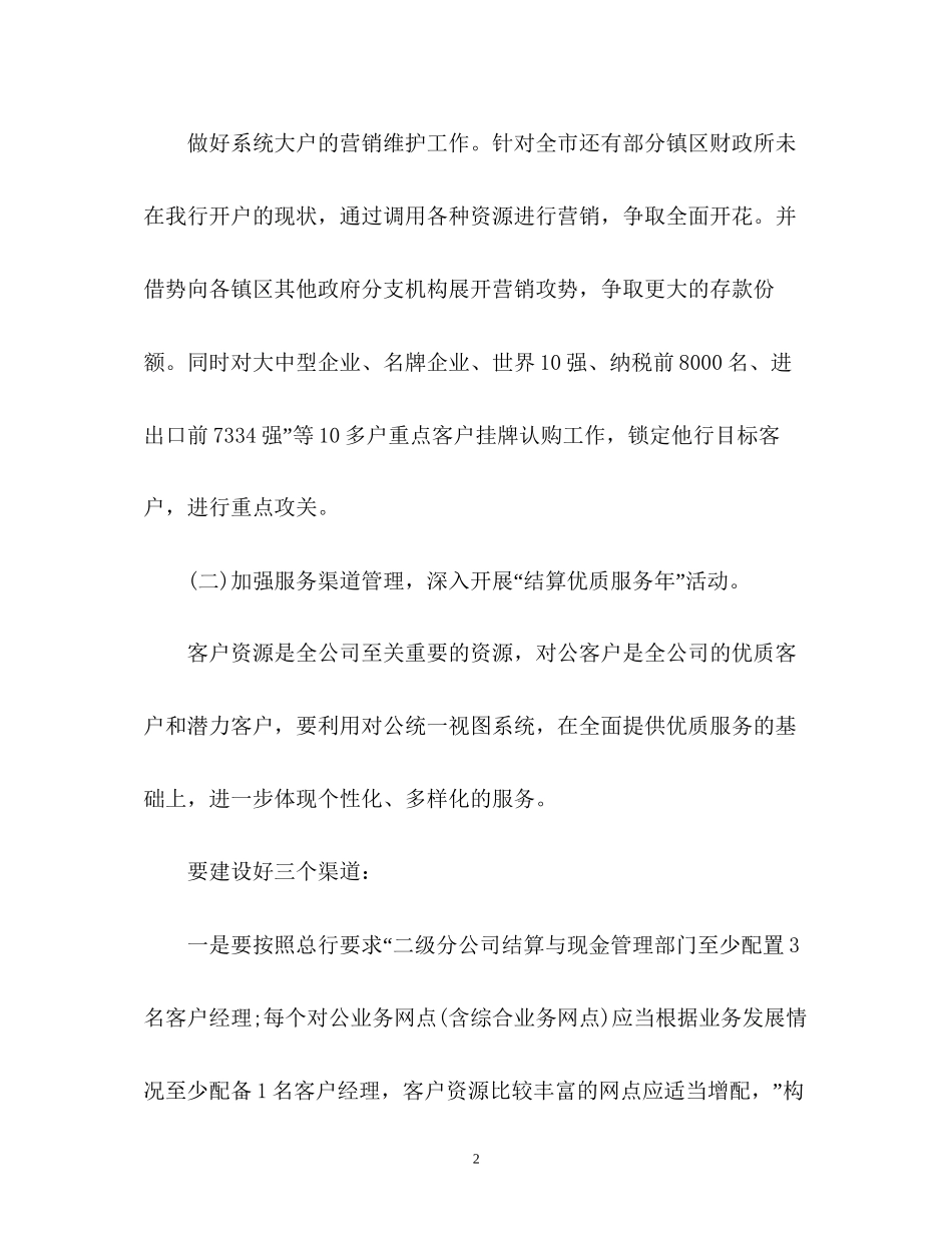 下半年营销工作计划2_第2页
