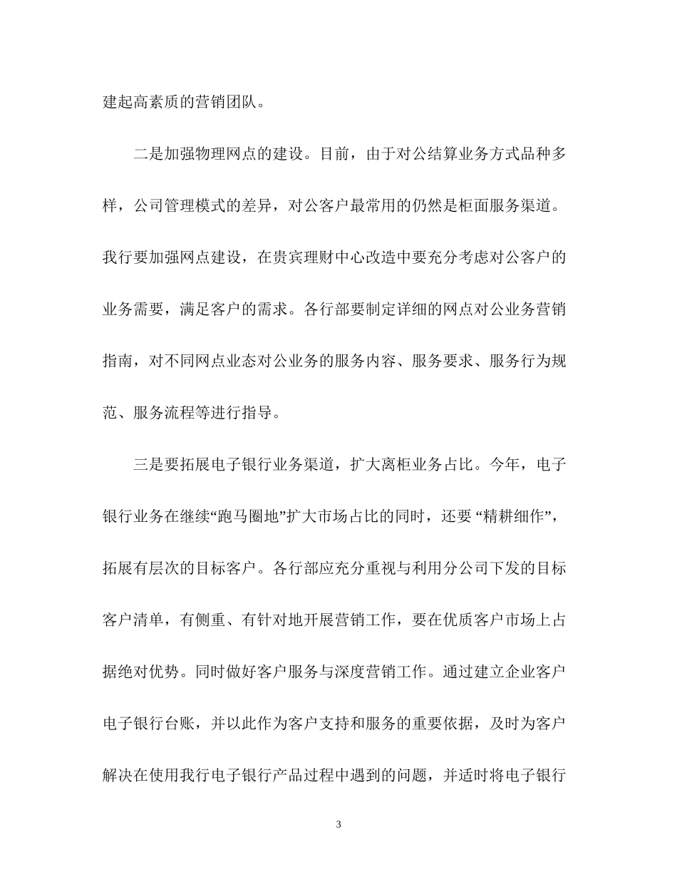 下半年营销工作计划2_第3页