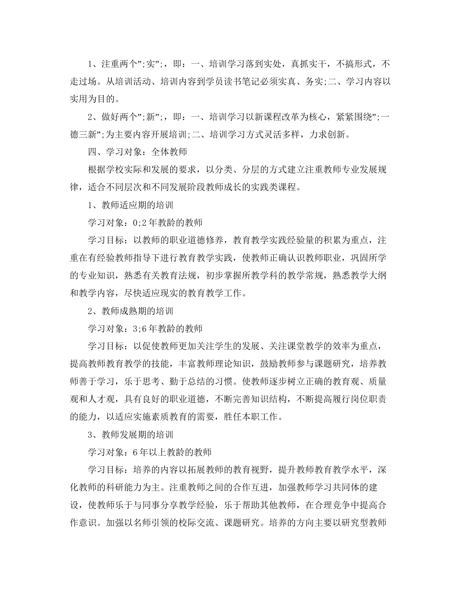 幼儿教师继续教育学习计划_第2页