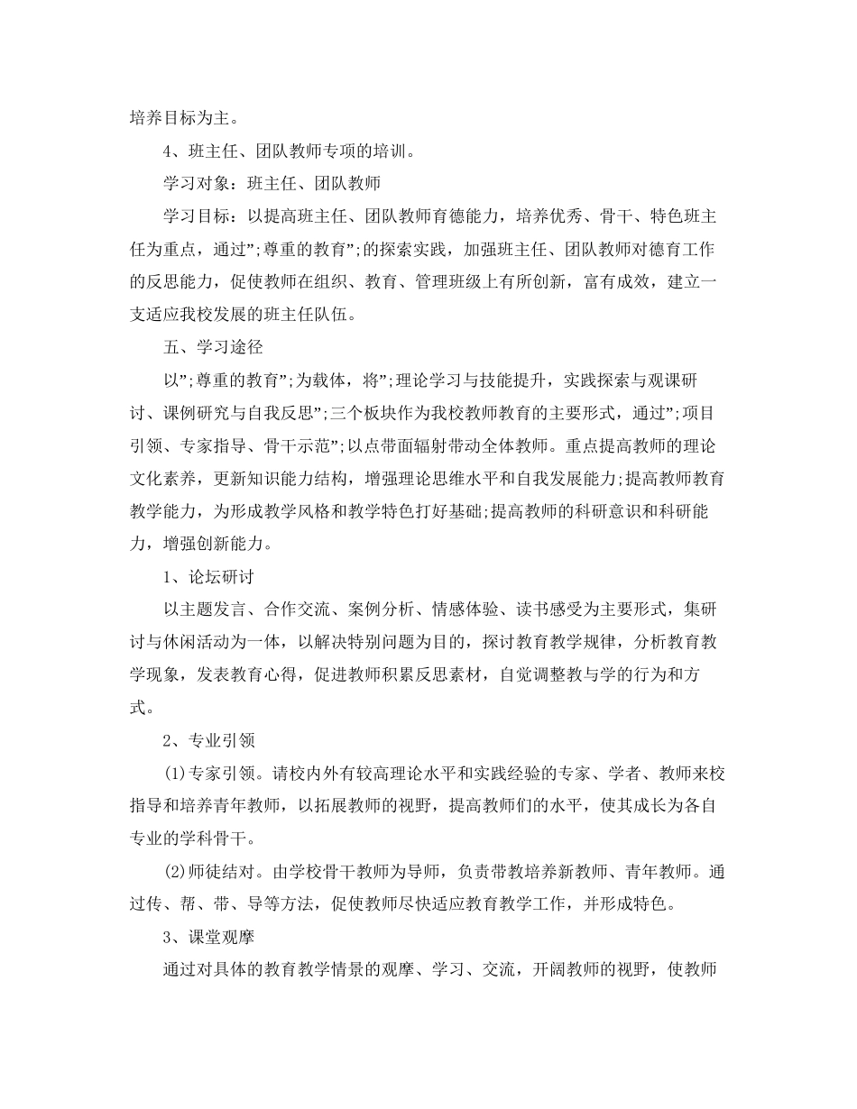 幼儿教师继续教育学习计划_第3页