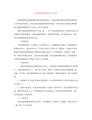 幼儿教师继续教育学习计划