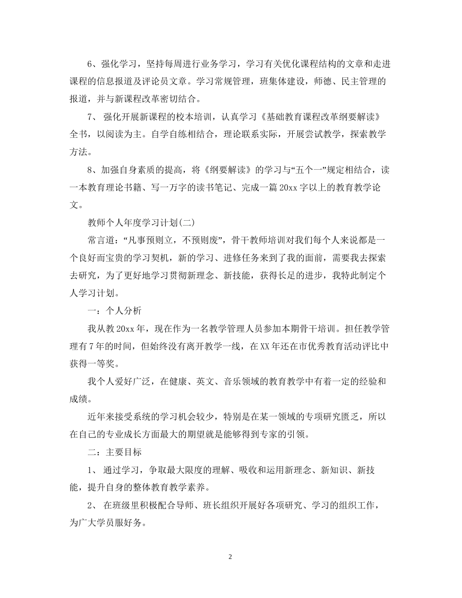 教师个人年度学习计划_第2页