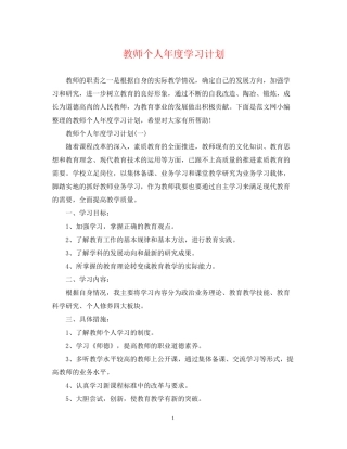 教师个人年度学习计划