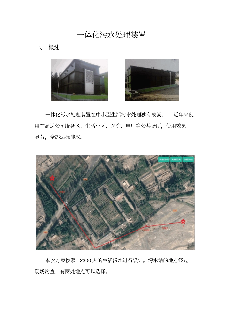 一体化污水处理设计方案_第2页