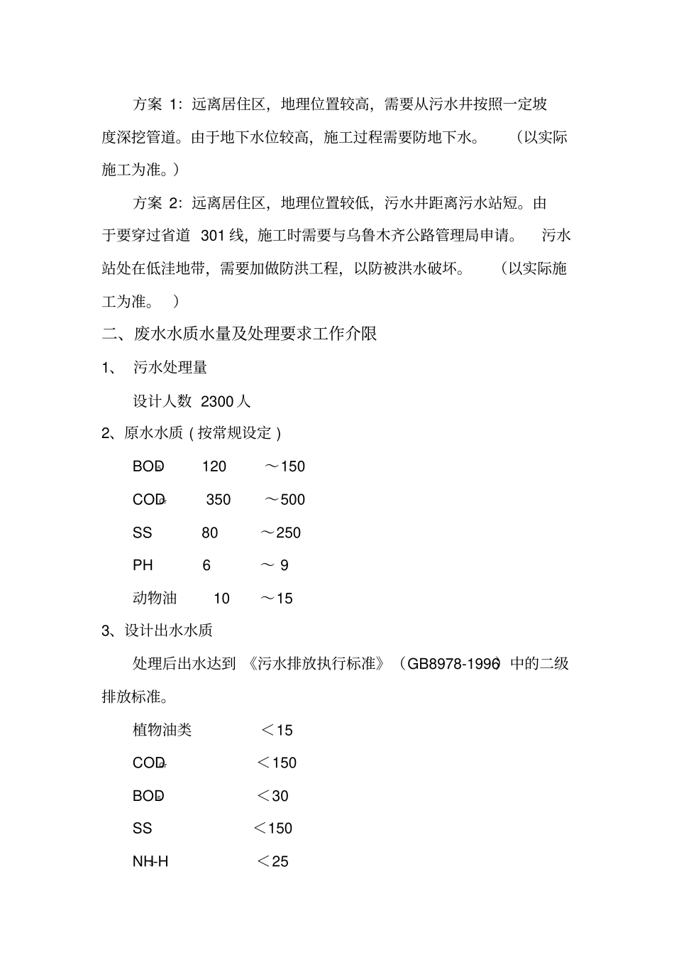 一体化污水处理设计方案_第3页