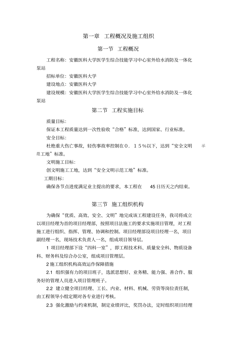 一体化泵站施工组织设计_第2页