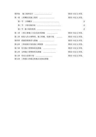 一体化泵站施工组织设计