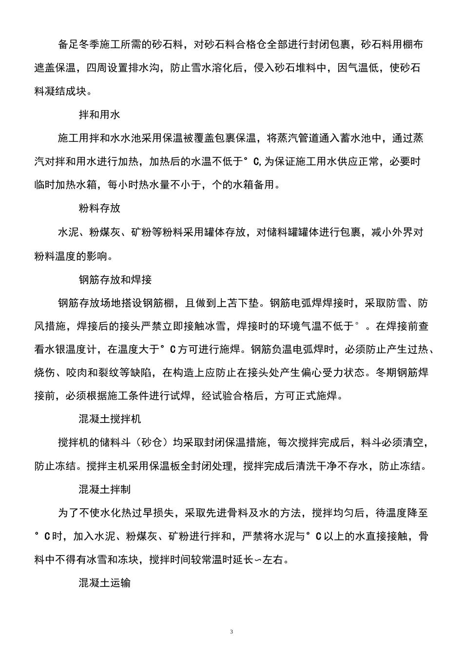 项目预制箱梁冬季施工方案_第3页