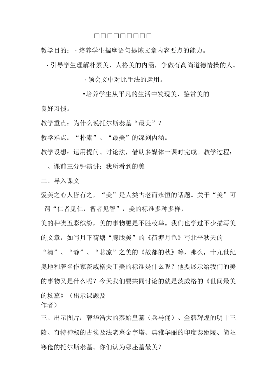 《世间最美的坟墓》 大赛获奖教案_第1页
