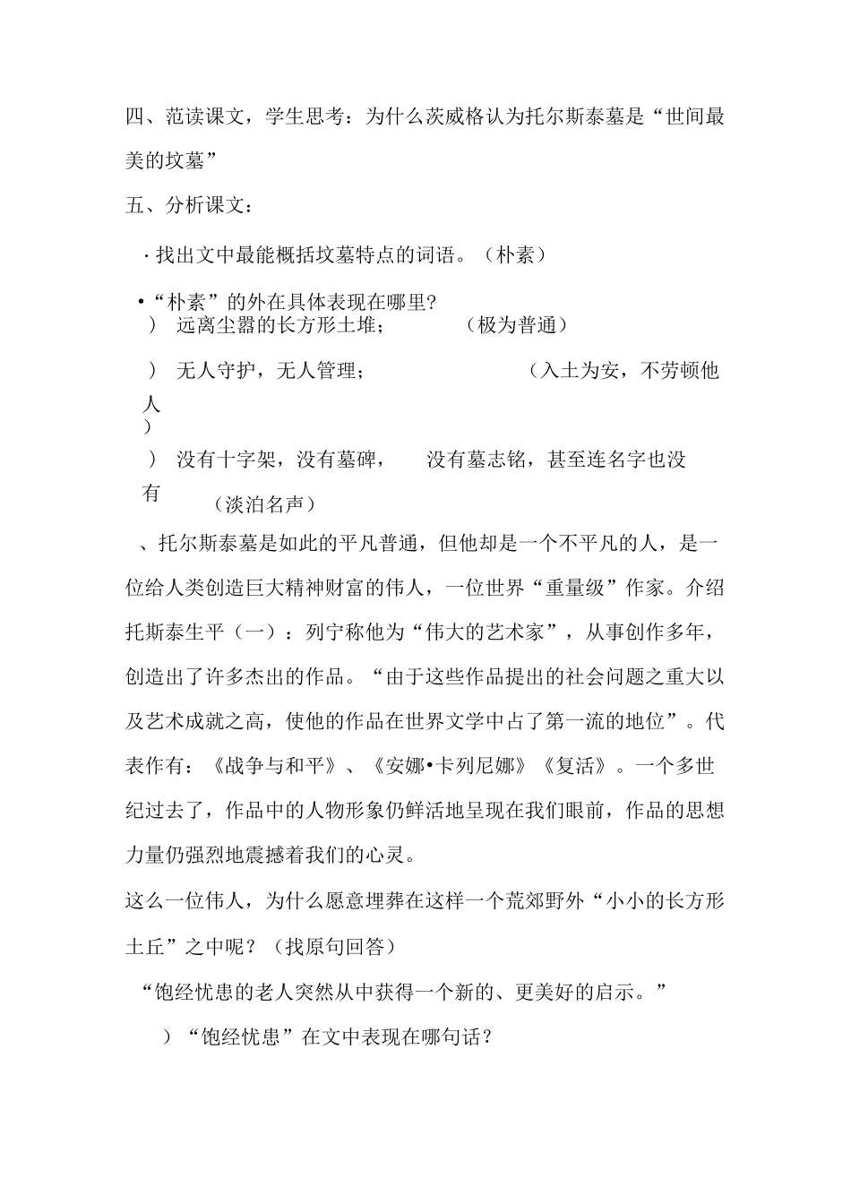 《世间最美的坟墓》 大赛获奖教案_第2页