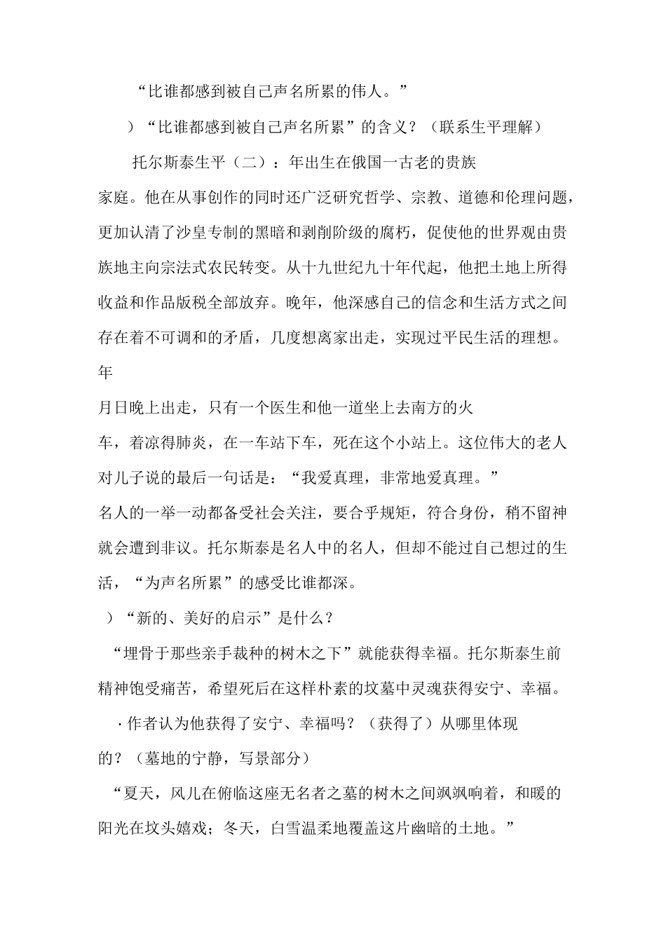 《世间最美的坟墓》 大赛获奖教案_第3页