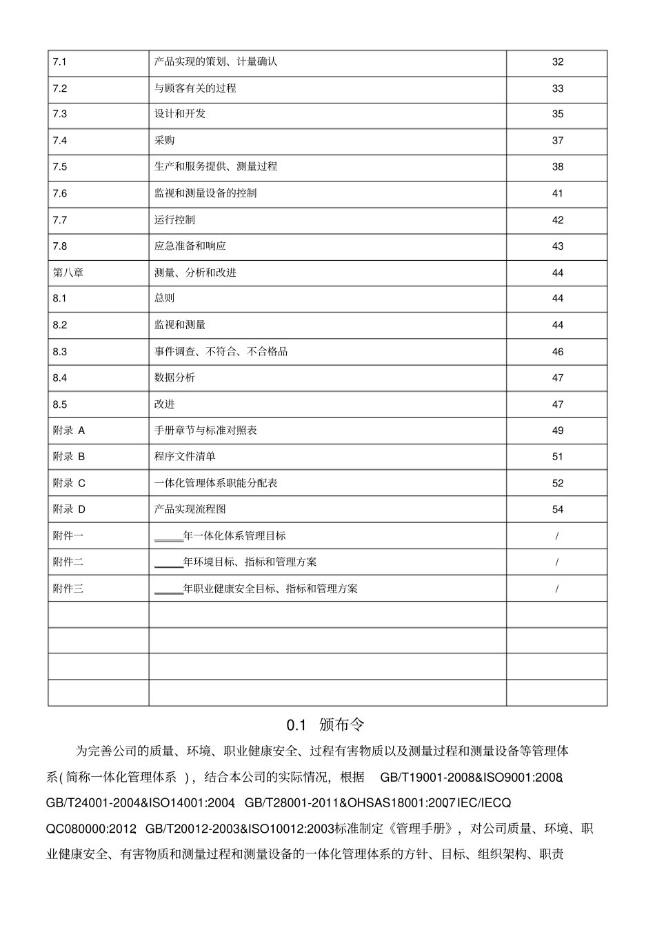 一体化管理手册五合一_第3页