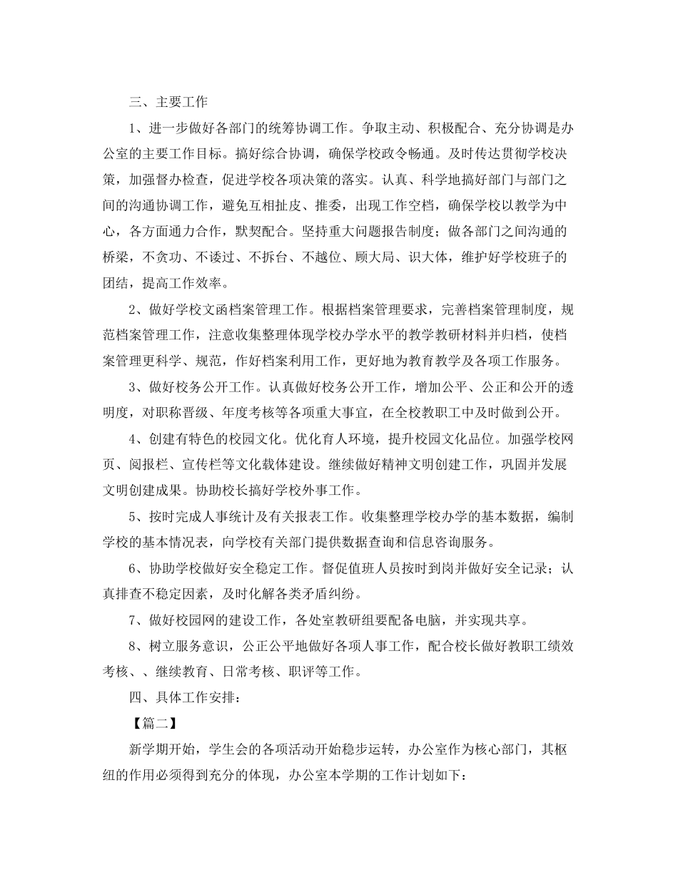 学生会办公室工作计划例文_第2页