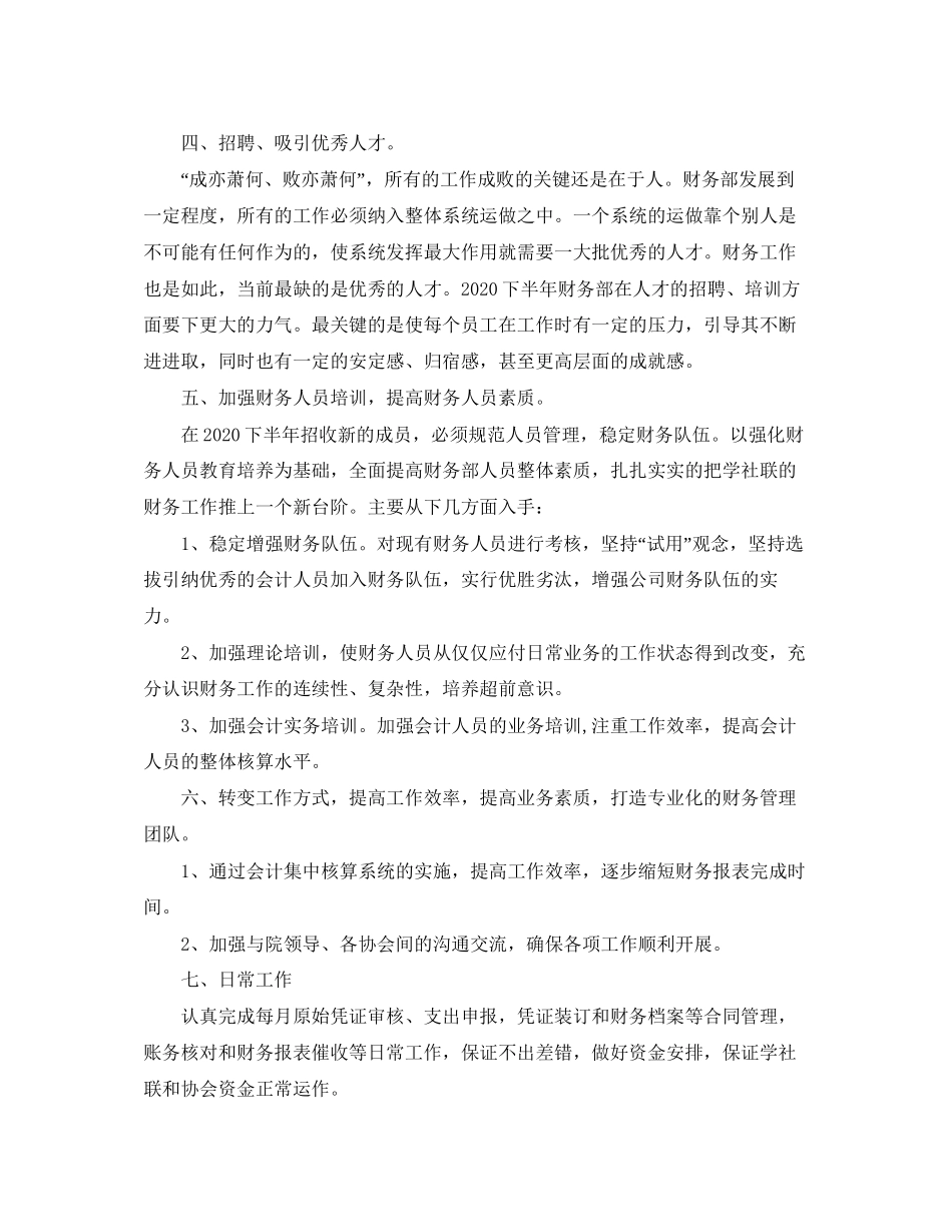 学社联财务部的年度工作计划范文_第2页