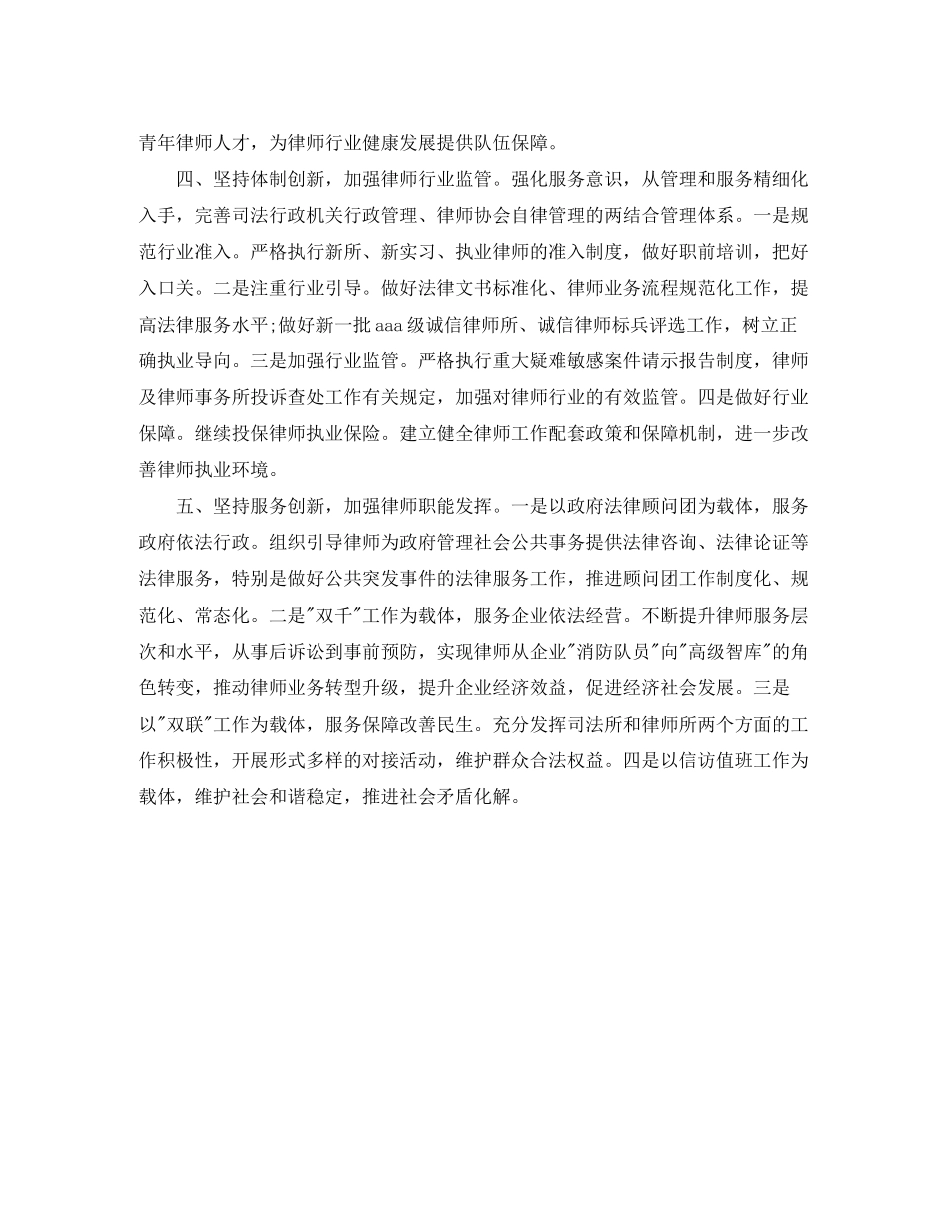 优秀律师工作计划范文_第2页