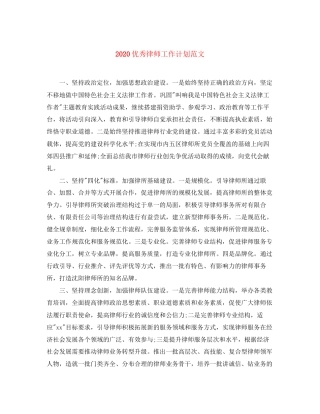 优秀律师工作计划范文