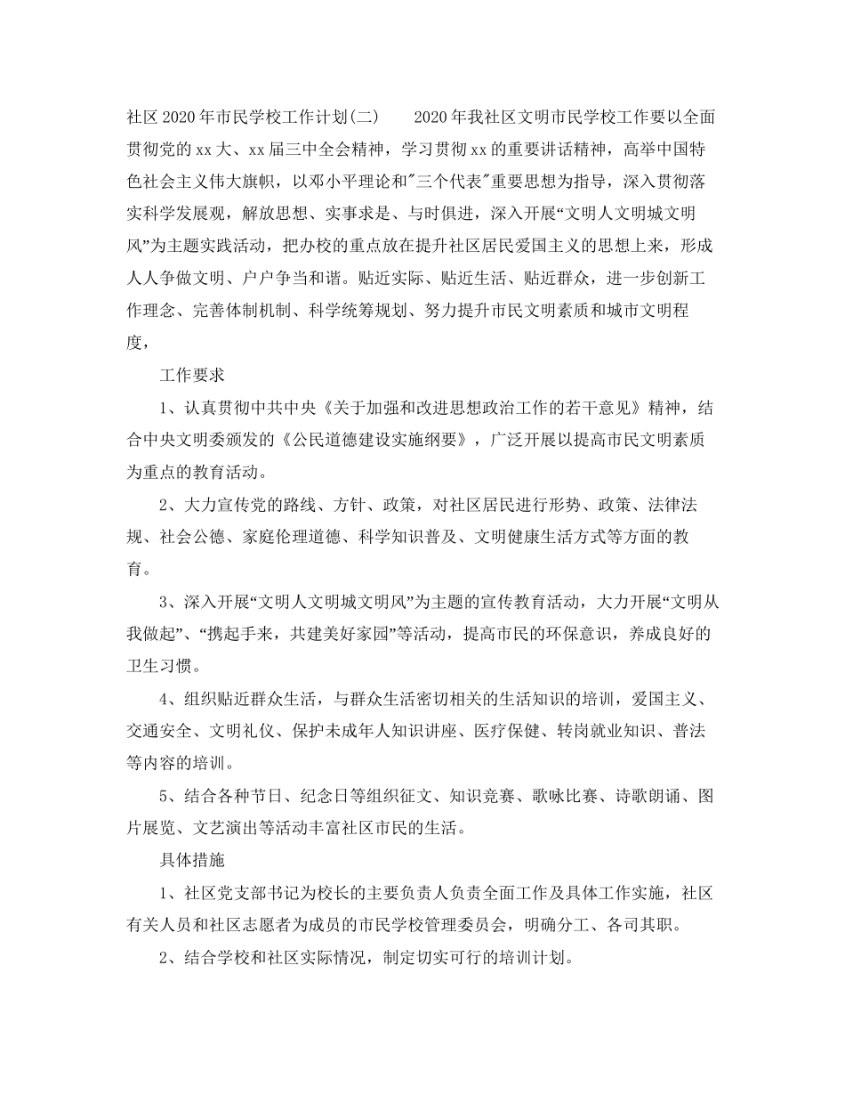 社区年市民学校工作计划_第2页