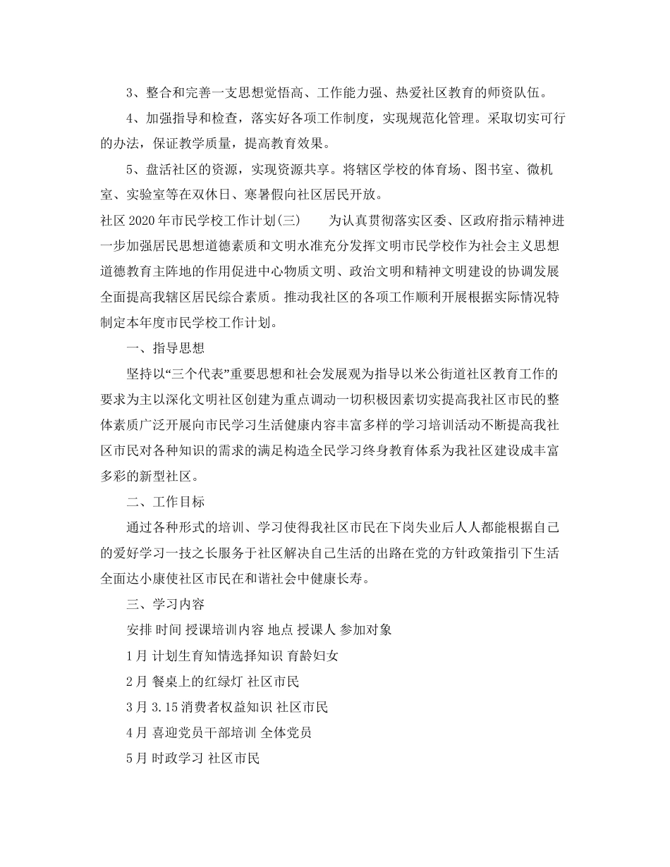 社区年市民学校工作计划_第3页