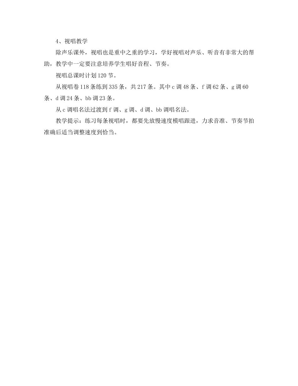 高三音乐特长生教学工作计划_第3页