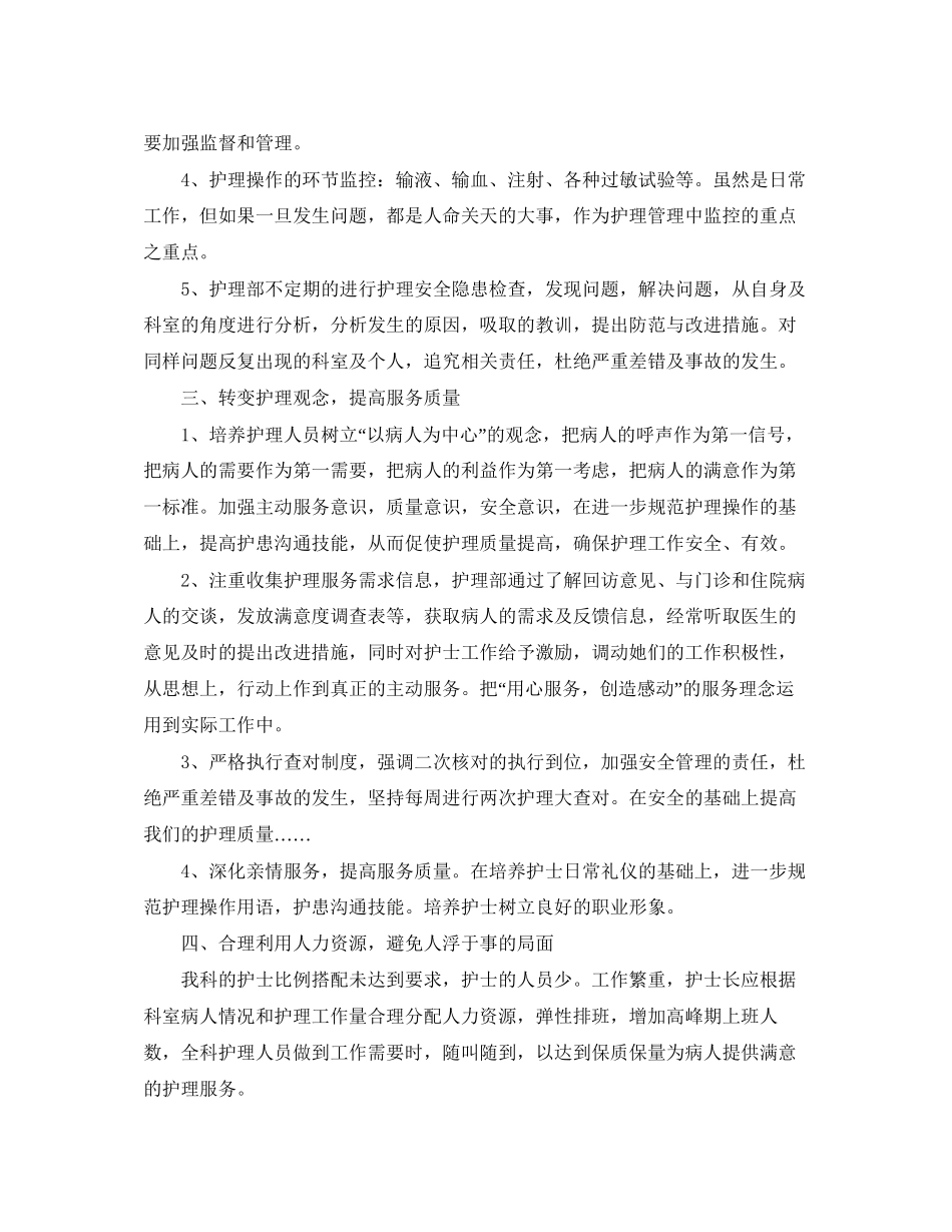 门诊优质护理工作计划_第2页