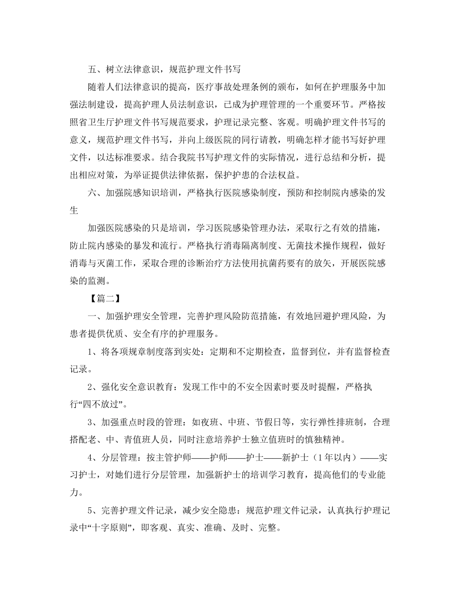 门诊优质护理工作计划_第3页