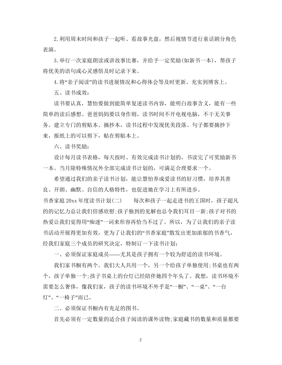 书香家庭年度读书计划_第2页