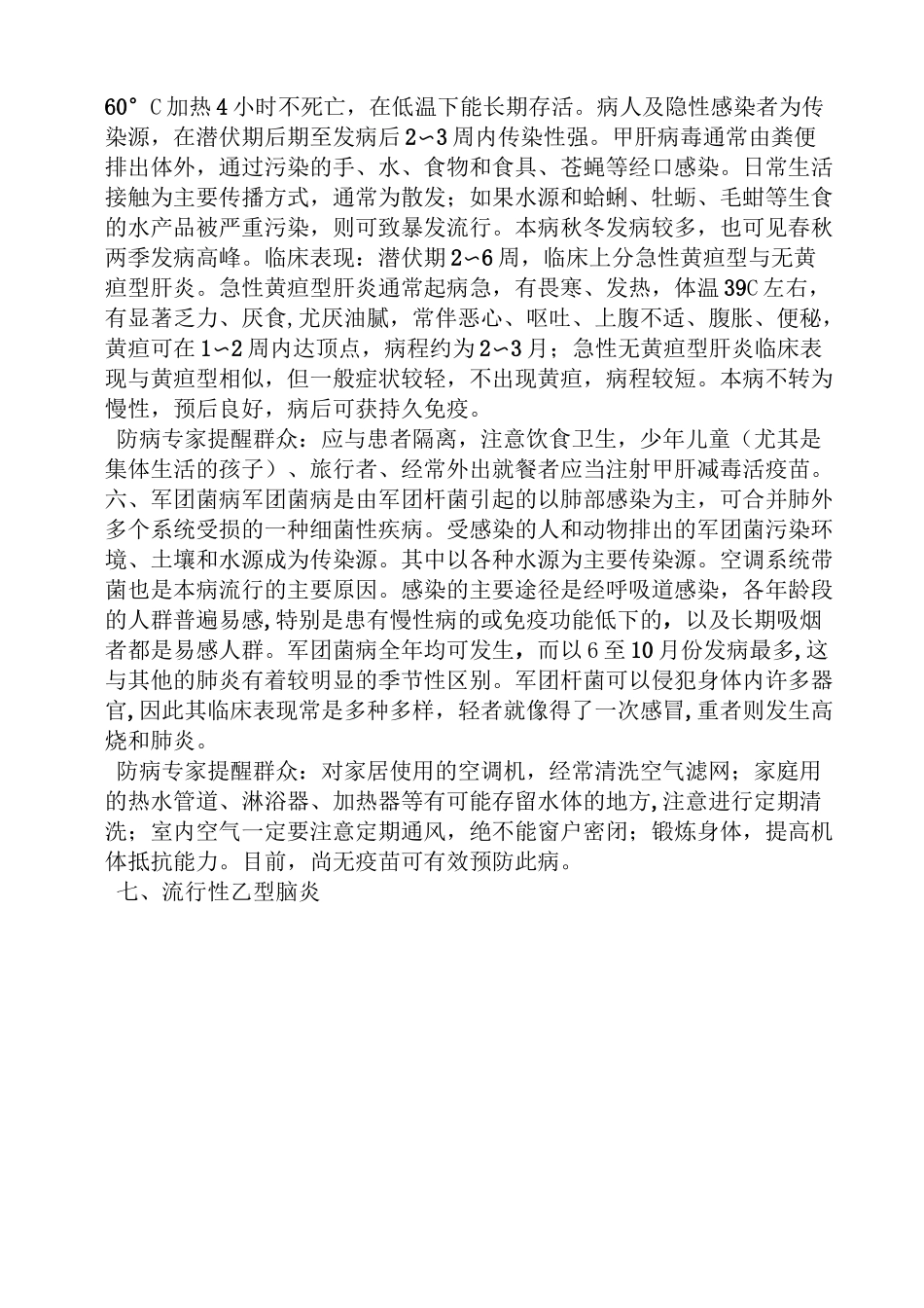 夏季传染病广播稿_第2页