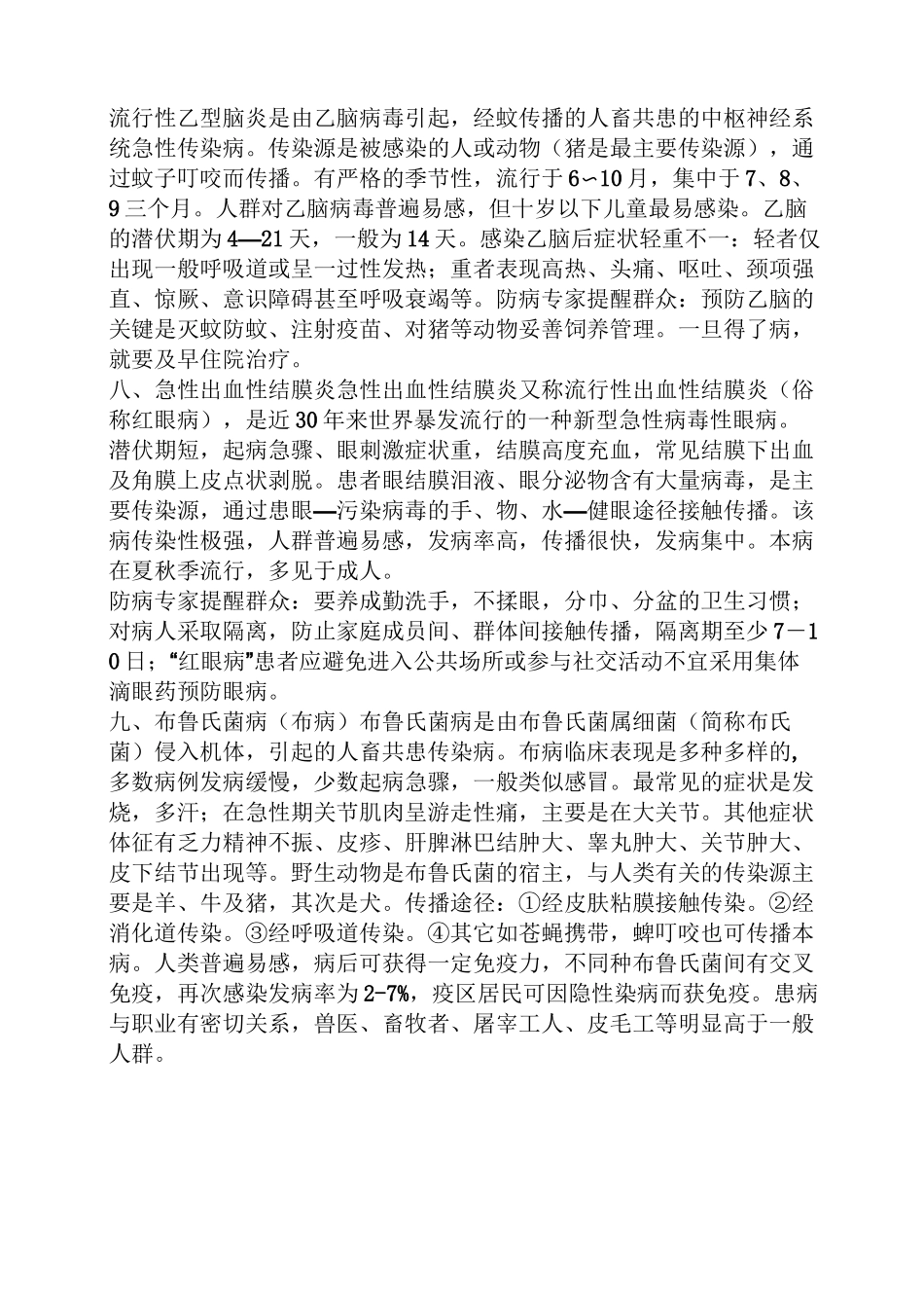 夏季传染病广播稿_第3页