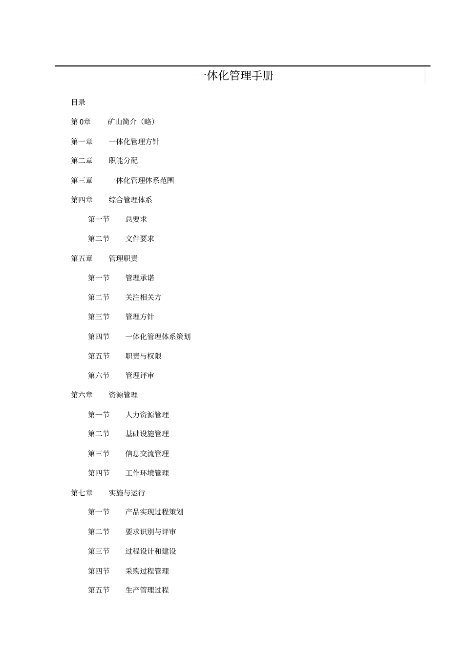 一体化管理手册_第2页