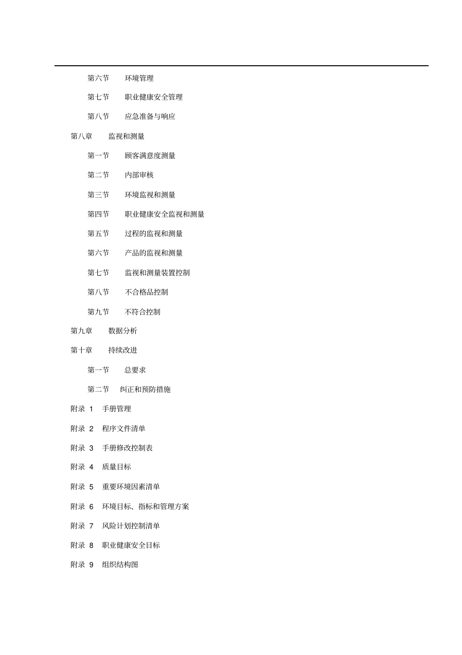 一体化管理手册_第3页
